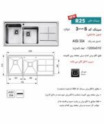 ابعاد سینک اخوان 300S