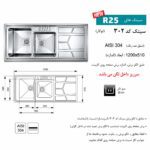 ابعاد سینک اخوان 302