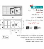 ابعاد سینک اخوان 310S