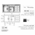 نمای نصب سینک اخوان 318