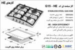 گاز صفحه‌ای چهار شعله اخوان