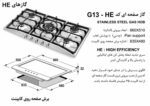 گاز صفحه‌ای پنج شعله اخوان