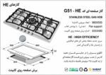 گاز صفحه‌ای پنج شعله اخوان
