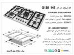 گاز صفحه‌ای پنج شعله اخوان