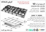 گاز صفحه‌ای شش شعله اخوان