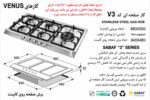 گاز صفحه‌ای پنج شعله اخوان