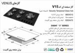 گاز صفحه‌ای پنج شعله اخوان