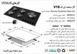 گاز صفحه‌ای پنج شعله اخوان