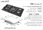 گاز صفحه‌ای پنج شعله اخوان
