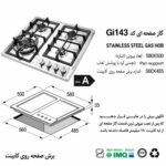 چیدمان چهار شعله اجاق گاز صفحه‌ای اخوان