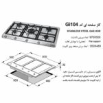 چیدمان پنج شعله اجاق گاز صفحه‌ای اخوان