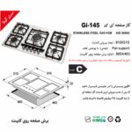 چیدمان پنج شعله اجاق گاز صفحه‌ای اخوان