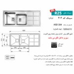 ابعاد سینک اخوان 304