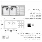 ابعاد سینک اخوان 324S