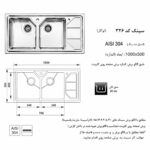 ابعاد سینک اخوان 326