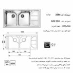 ابعاد سینک اخوان 326S