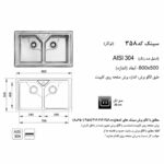 ابعاد سینک اخوان 358