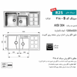 نمای نصب سینک اخوان 318S
