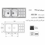 نمای نصب سینک اخوان 368