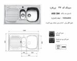 ابعاد سینک اخوان 27
