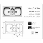 ابعاد سینک اخوان 29