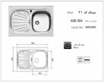 ابعاد سینک اخوان 31