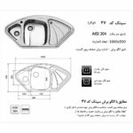 ابعاد سینک اخوان 47