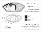 ابعاد سینک اخوان 49