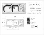 ابعاد سینک اخوان 60