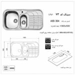 ابعاد سینک اخوان 73