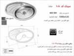 ابعاد سینک اخوان 108