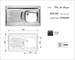 ابعاد سینک اخوان 125
