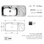 ابعاد سینک اخوان 130