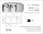 ابعاد سینک ظرفشویی اخوان 136