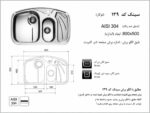 ابعاد سینک ظرفشویی اخوان 139