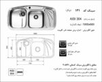 ابعاد سینک ظرفشویی اخوان 141