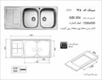 ابعاد سینک ظرفشویی اخوان 145