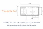 ابعاد سینک ظرفشویی اخوان 146