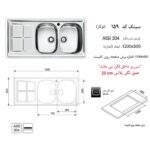 ابعاد سینک اخوان 159