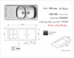 ابعاد سینک اخوان 159 New