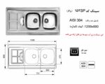 ابعاد سینک اخوان 152SP