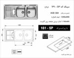 ابعاد سینک اخوان 161SP