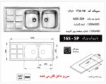 ابعاد سینک اخوان 165SP