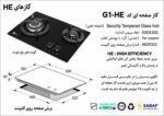 گاز صفحه‌ای دو شعله اخوان