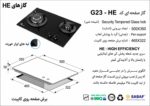 گاز صفحه‌ای دو شعله اخوان