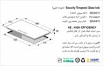 گاز صفحه‌ای پنج شعله اخوان