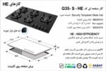 گاز صفحه‌ای پنج شعله اخوان