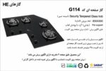 گاز صفحه‌ای چهار شعله اخوان