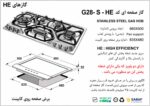 گاز صفحه‌ای پنج شعله اخوان