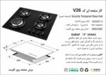 گاز صفحه‌ای چهار شعله اخوان